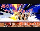 瞬殺なんだがｗｗｗ【スマブラSP】part15