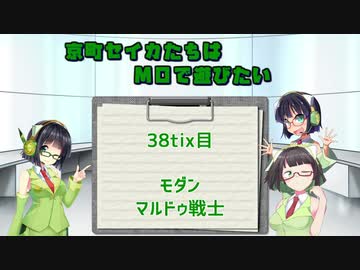 【モダン】京町セイカたちはMOで遊びたい　38Tix目【マルドゥ戦士】