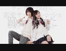 【ダンサー VS DJ☆彡】恋愛サーキュレーション踊ってみた【ユリエモ】