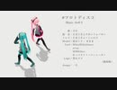 【MMD】プロトディスコ 途中経過3【モーショントレース】