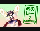 めのレー2 feat. AIきりたん【ニコニコメドレー】