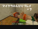 【マイクラ】のんびりプレイ #7