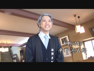 旅館平野24時 前編