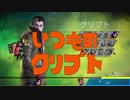 伝　説　先　輩.mp24【ApexLegends】