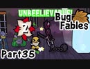 【ペーパーな虫のRPG】▼Bug Fables▼を楽しく実況【Part35】
