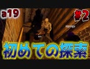 #2【7days to die 】初めての探索