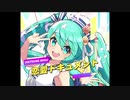 恋愛ドキュメント　feat.初音ミクNT