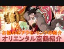 BLEACH ブレソル実況 part1888(キャラクター紹介:第253回オリエンタル空鶴紹介)