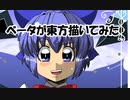 ベータが東方のイラスト描いてみた　チルノ