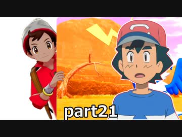 超ウザ実況【ポケモンソード】▶　コードガラル　反逆のポプーシュ　