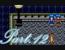 【実況】RPG初心者のSeraphic Blue【Part12】