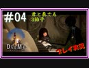【DEEMO】君と奏でる物語part04【魔人】