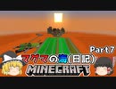 [ゆっくり実況]マグマの海日記#7[マインクラフト]