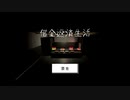 【ネタ実況】債務者を強制労働させるゲーム【借金返済生活】