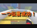 【建築伝言ゲーム】建築ガチ勢(笑)の建築で伝言するだけ4【MineCraft】
