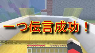 【建築伝言ゲーム】建築ガチ勢(笑)の建築で伝言するだけ4【MineCraft】