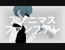 【Vtuber】アノニマスファンフアレ / レイニール・ベイカー【歌ってみた】
