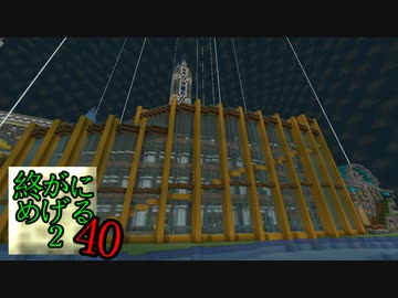 Minecraft　ジ・エンドを我がバイオームに染め上げる2　40（ゆっくり実況）