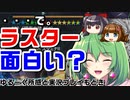 【PSO2】ラスター面白い？遊びながらゆるく所感を喋るだけ【オリ実況】