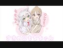 すきのこもちちゃん【シスター・クレア非公式イメージソング】