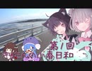 きりたんの小春日和 第１回（林道鹿野山線、保田見線）【バイク車載】