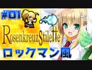 【実況#01】美少女魔法使いによるロックマン風アクションゲームを楽しむマシュマロ