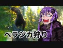 鉄砲使って動物狩るゆかり(はんたー)さん「よちよちハイハイ戦法でヘラジカの心臓を射止める」その２【thehuntertm:call_of_the_wild】【ゆづきず実況】