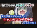 【プリコネR】天気予報モデルを悪用してキャルのツンデレ予報をしてみた！【しぐねあ】