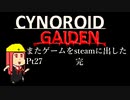 [VOICEROID解説]またゲームをsteamに出した part27[steamストア公開！]