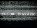 【原石祭CM】実録ホラー『約束の朝』（仮題）