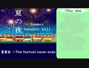 ＜東方”風”自作曲＞　夏宴会　～The festival never ends