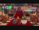 【オリガミキング】クッパ城がえらいことになってる！#45