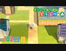 【実況】まいにち あつまれ どうぶつの森182日目