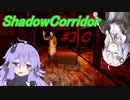 【影の回廊-骸流しの渓谷-】 紲星廻天迷宮影廊 part3-C 【VOICEROID実況】