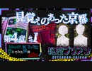 【第8弾 絶望プリズン 4章♯1】お待たせっ！修学旅行へレッツラゴォ！！