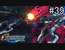 【実況】ジオンが巡る宇宙世紀100年の歴史【Gジェネジェネシス】part39