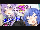 ゆかりんのまないた203【VOICEROID劇場】