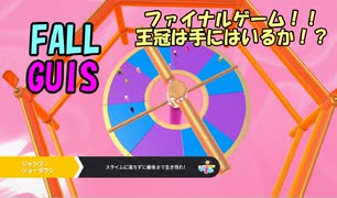 【Fall Guys】最大６０人でバカ騒ぎ！俺が生き残る！　part２【実況プレイ】