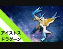 【折り紙】「アイストス・ドラグーン」 21枚﻿【冷気】／【origami】"Ice Toss Dragoon" 21 pieces【ice】