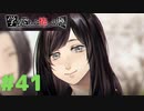◆アパシー学校であった怖い話 極◆ 実況プレイpart41