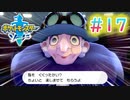 【実況】実は失踪してないポケモン実況#17【ポケットモンスター ソード】