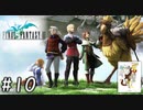 【光の戦士に選ばれた】ファイナルファンタジーIII実況プレイ◆１０