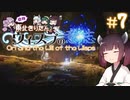 【Ori and the Will of the Wisps】自称東北きりたんとウィスプの意志#7【VOICEROID実況】