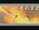【初見実況】大神を実況してみた【その32】