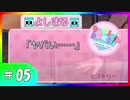 【ドキドキ文芸部!】を知らない友人に勧めてみた byAG #05【Doki Doki Literature Club!】