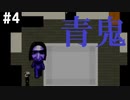 【実況】あれ、これ詰んでねえか？？【青鬼】#3