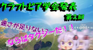 クラフトピア学会発表　　第二回講義　コンベア圧縮とドローンタクシー