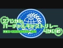 【Vキャス27】Ｖキャス27閉会式