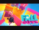 【FallGuys】通算10勝目指す動画【2人実況】Part22