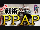 【CoD:BOCW】超接戦ドミネ！空前絶後のドッカンバトル！！